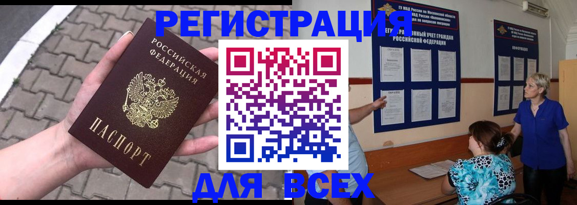прописка в Кусе