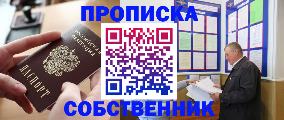 временная регистрация для всех в Кусе