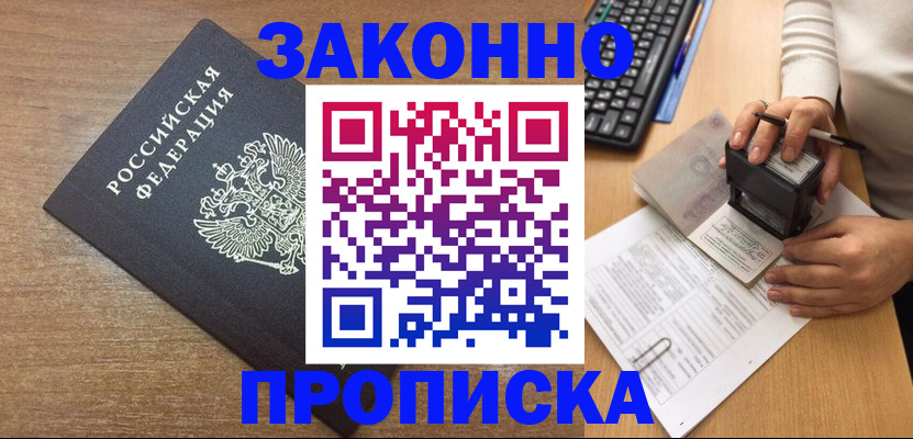 временная прописка в Кусе