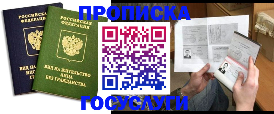 прописка паспорт в Кусе